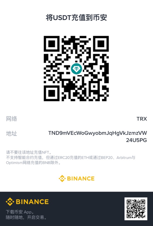 USDT TRX收款二维码